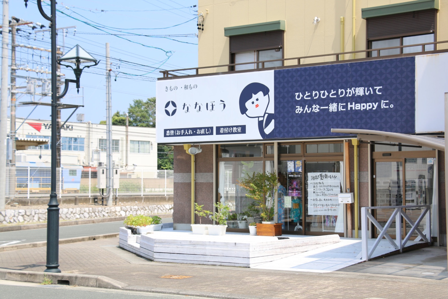 鷲津駅前にある着物店ななほうの店舗外観